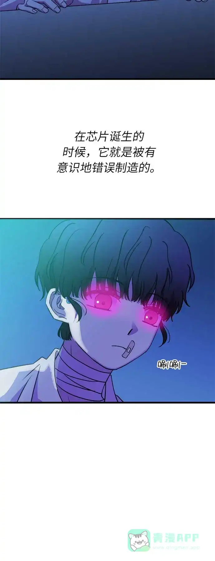 《右眼看到的世界》第33话 第25页