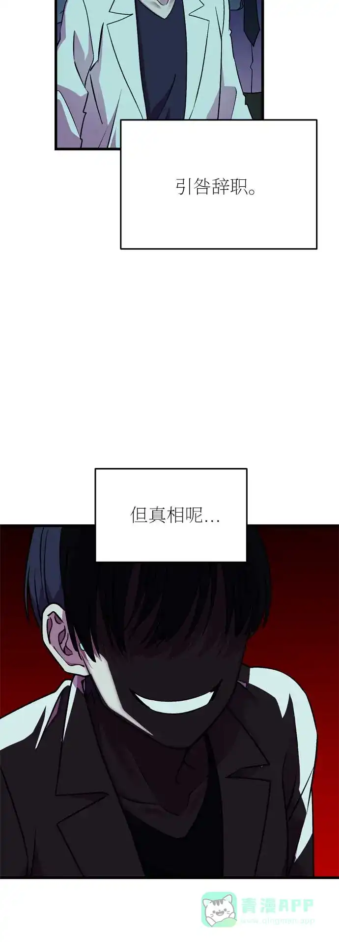 《右眼看到的世界》第33话 第38页