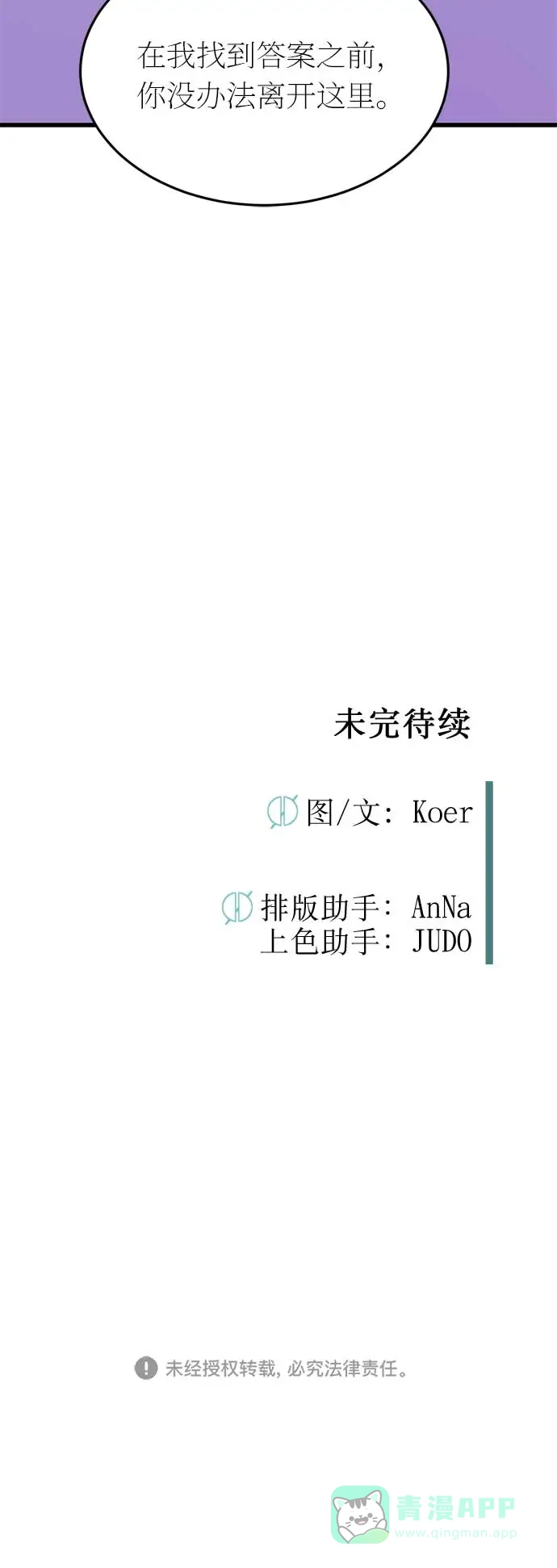 《右眼看到的世界》第33话 第81页