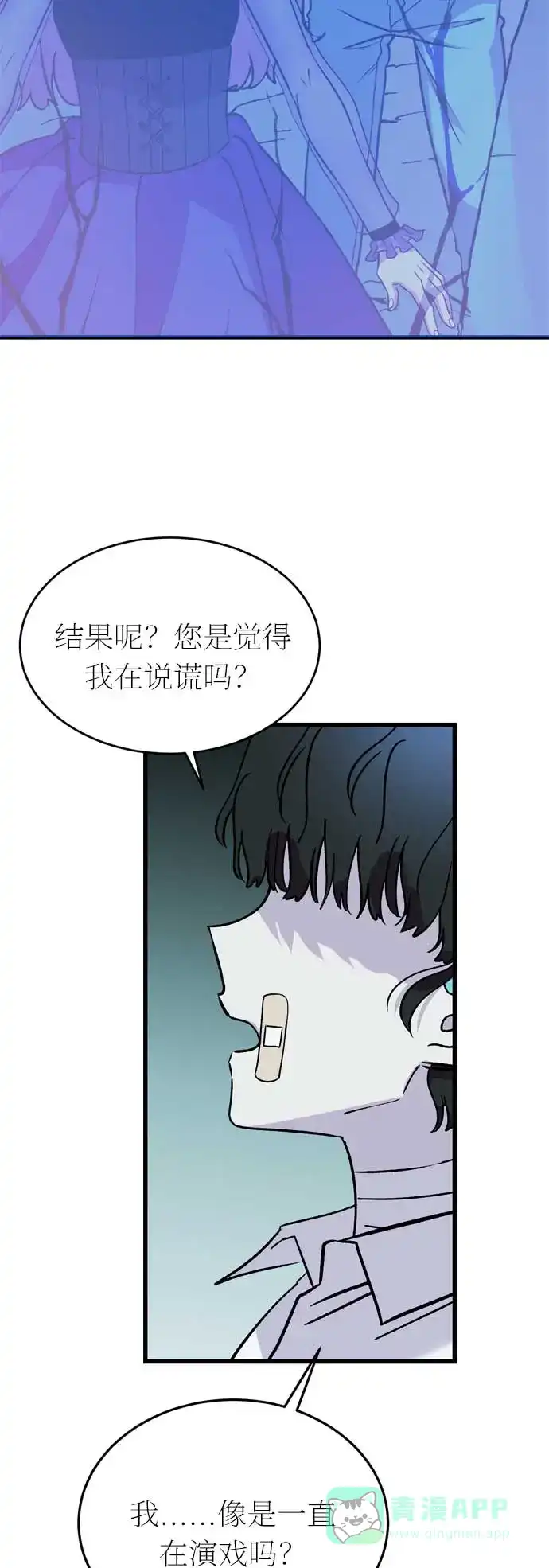 《右眼看到的世界》第33话 第8页
