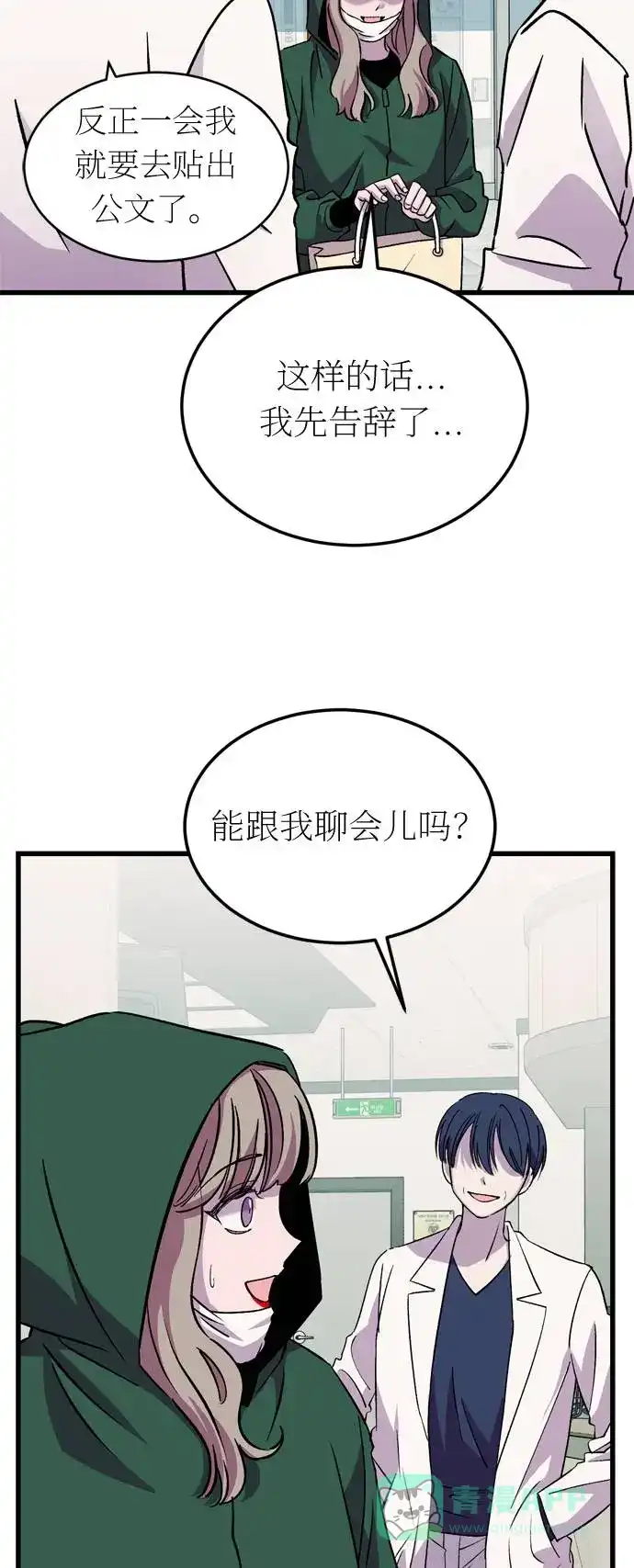 《右眼看到的世界》第34话 第64页
