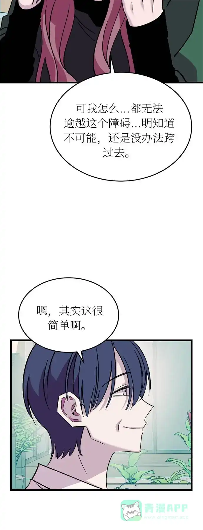 《右眼看到的世界》第34话 第71页