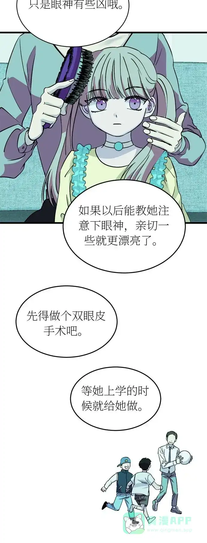 《右眼看到的世界》第34话 第16页