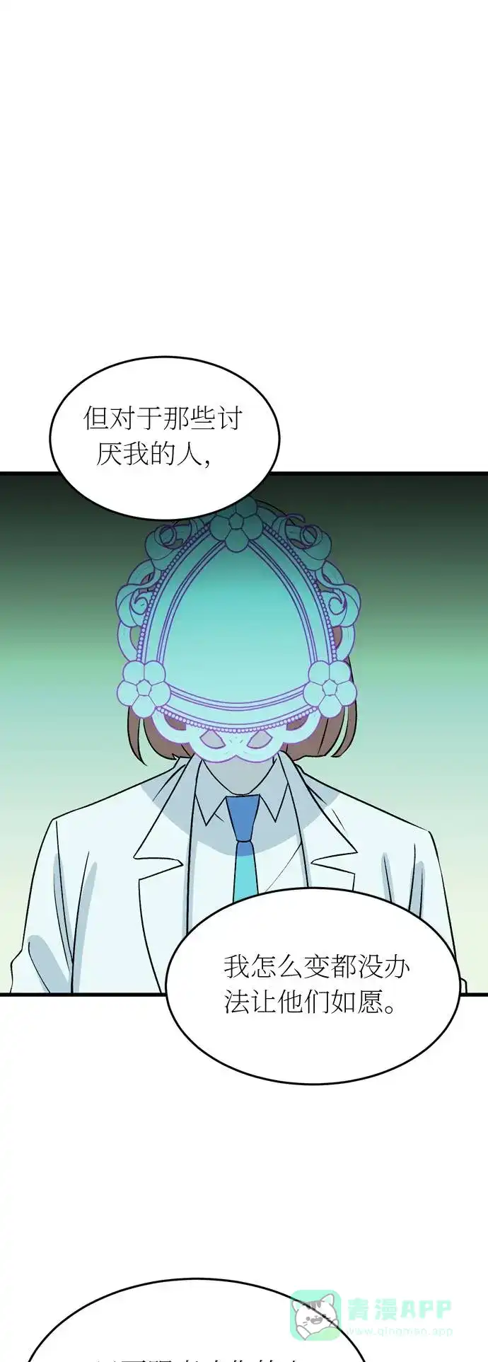 《右眼看到的世界》第34话 第51页