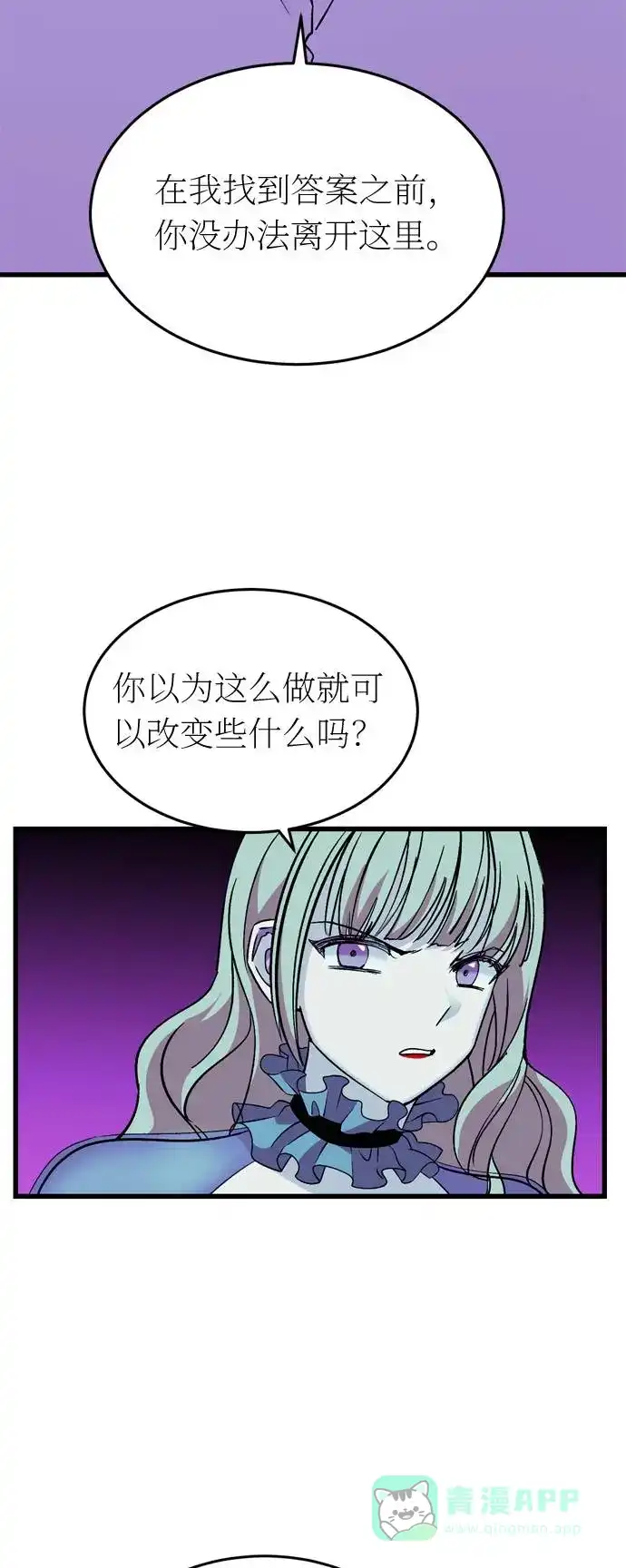 《右眼看到的世界》第34话 第2页