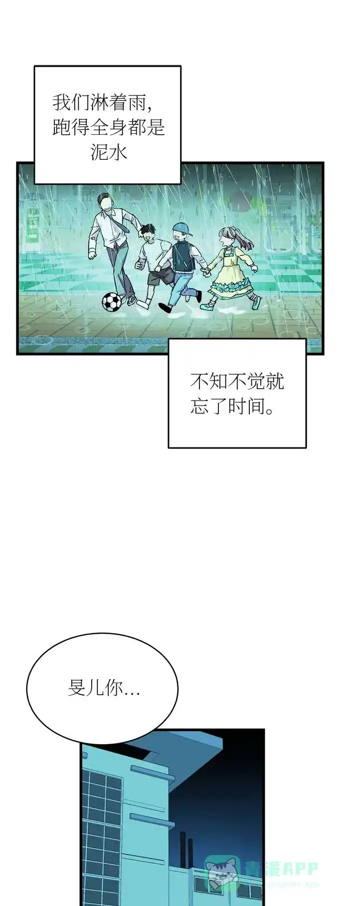 《右眼看到的世界》第34话 第20页