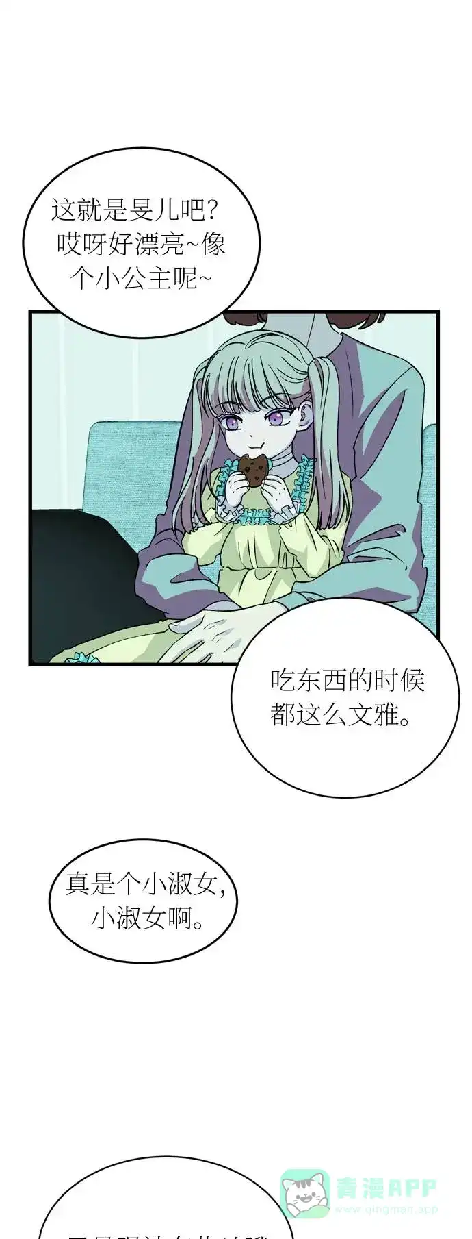 《右眼看到的世界》第34话 第15页