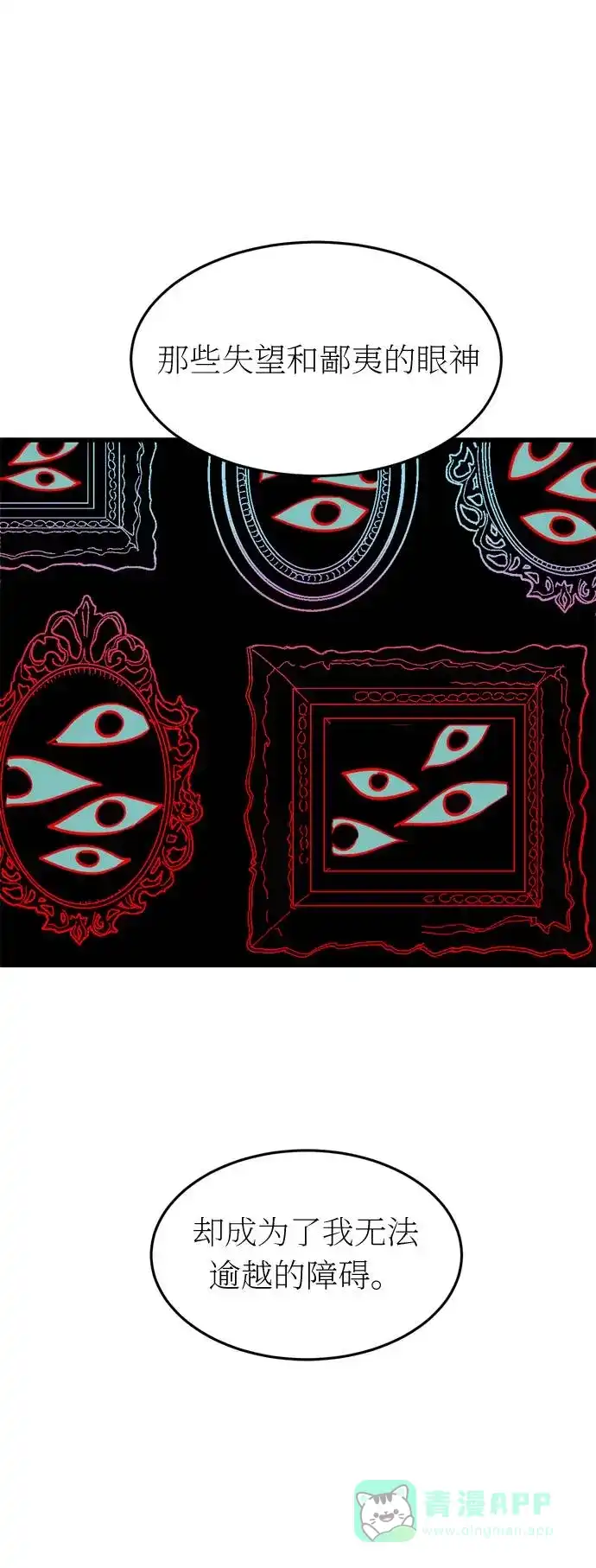 《右眼看到的世界》第34话 第25页