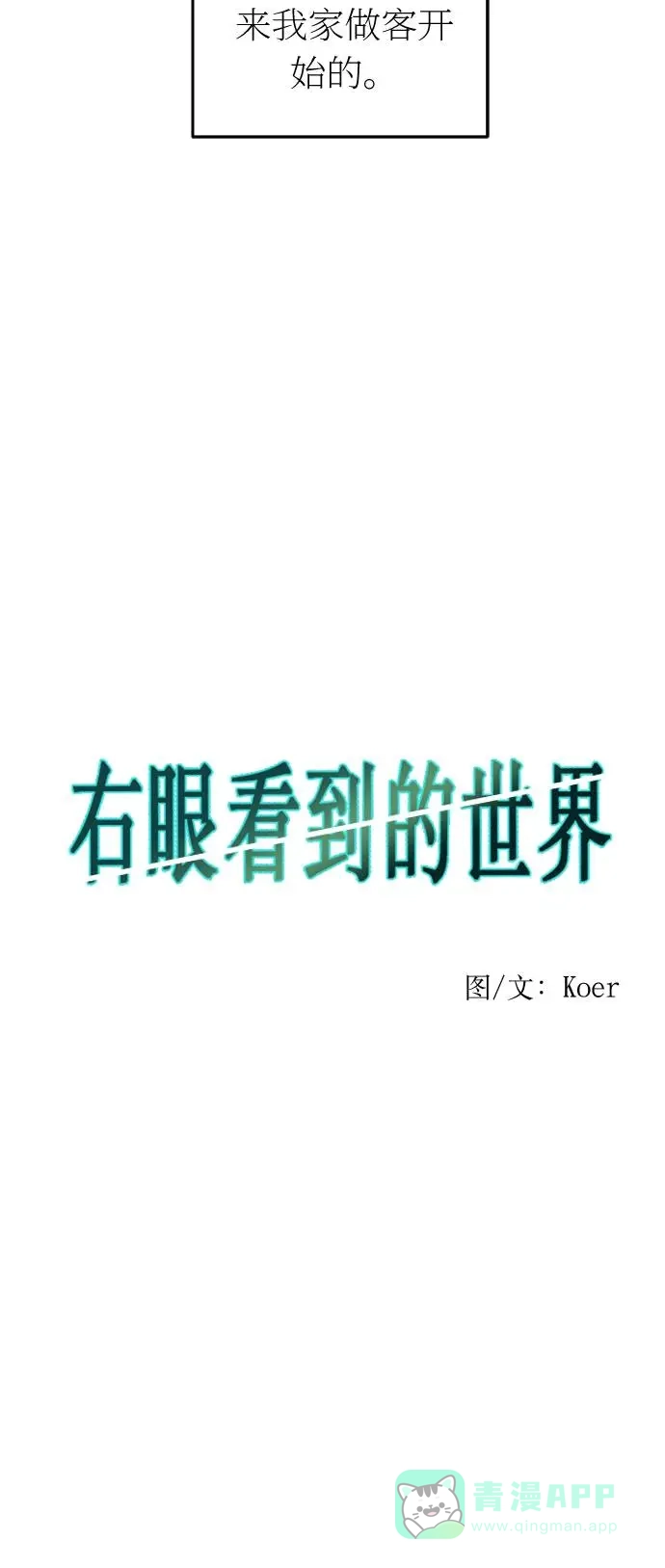 《右眼看到的世界》第34话 第14页