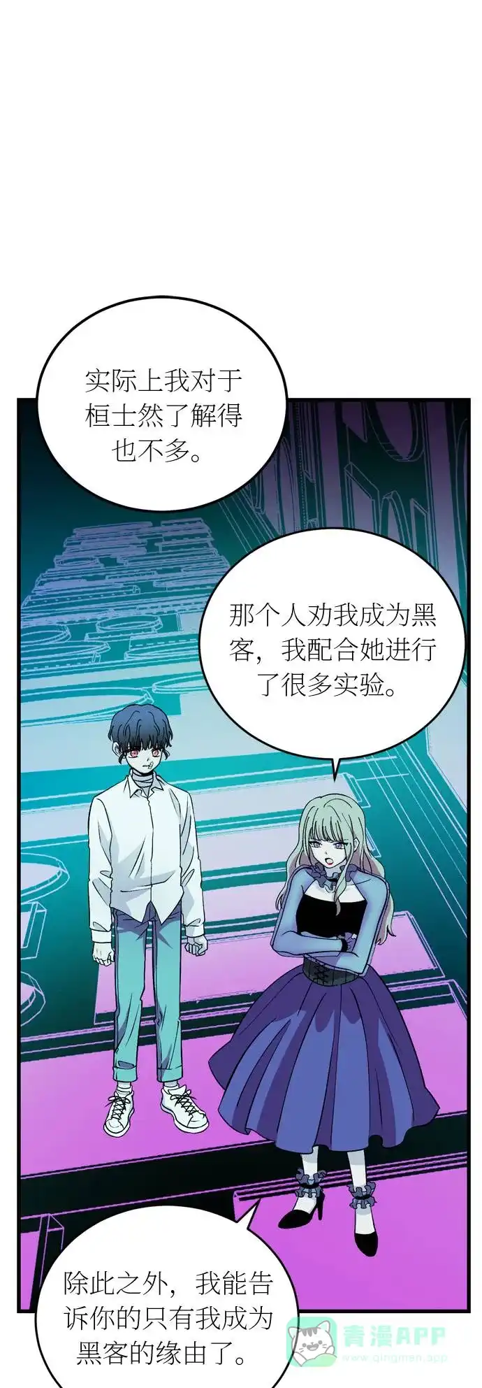 《右眼看到的世界》第34话 第6页
