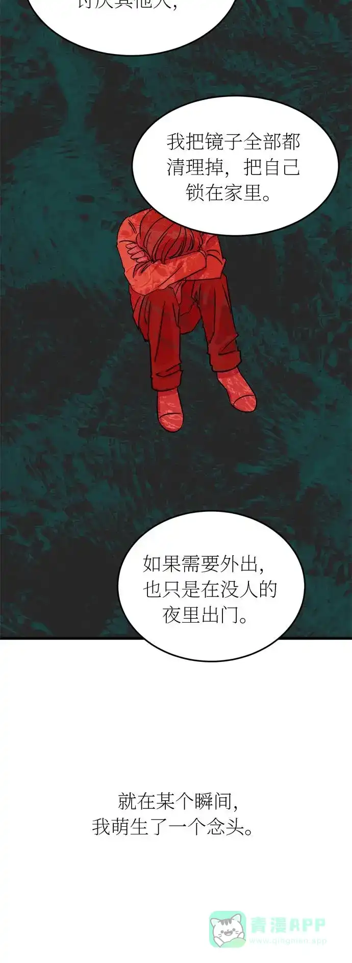 《右眼看到的世界》第34话 第57页