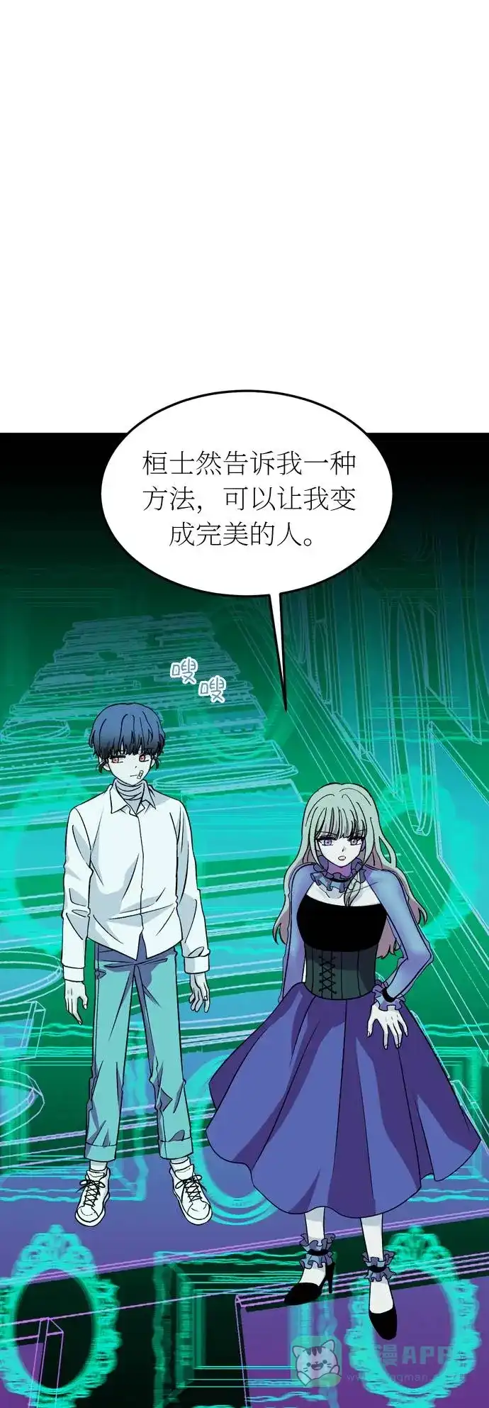 《右眼看到的世界》第34话 第9页