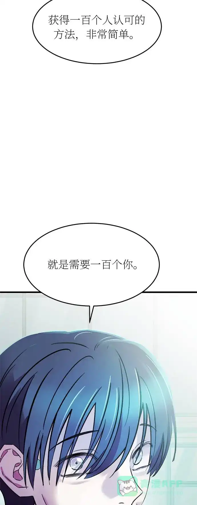 《右眼看到的世界》第34话 第74页