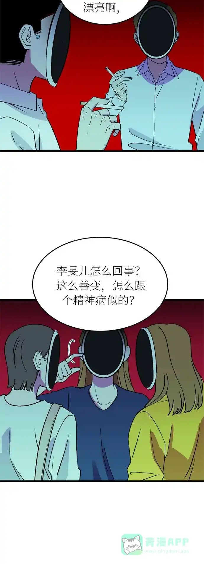 《右眼看到的世界》第34话 第46页