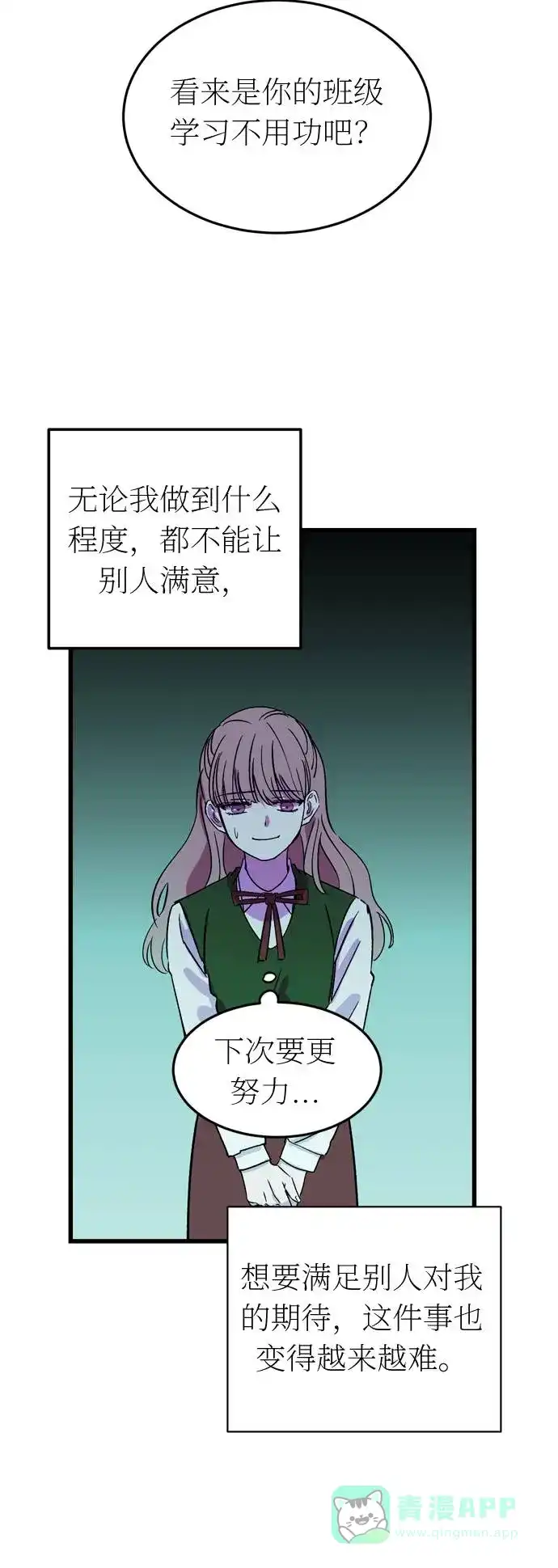 《右眼看到的世界》第34话 第37页