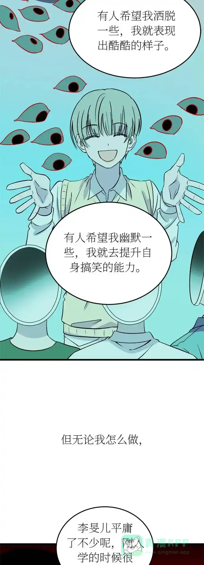 《右眼看到的世界》第34话 第45页
