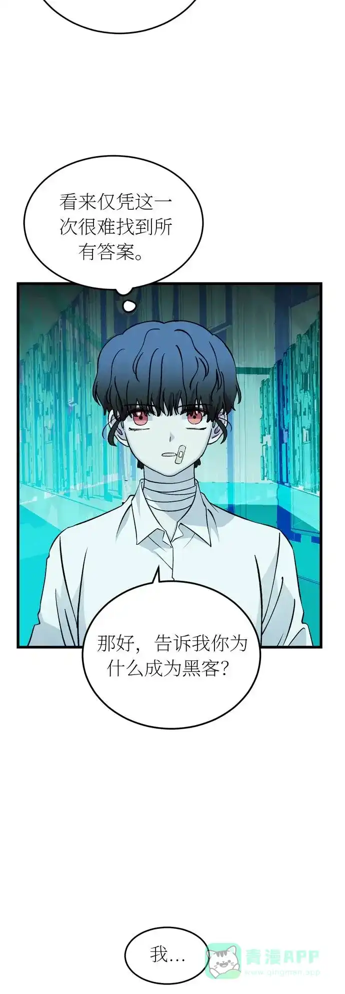 《右眼看到的世界》第34话 第7页