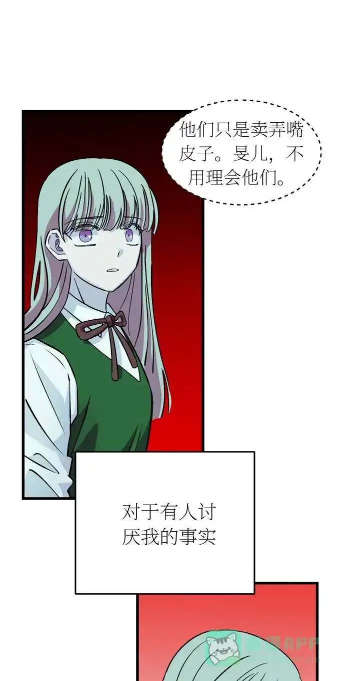 《右眼看到的世界》第34话 第34页