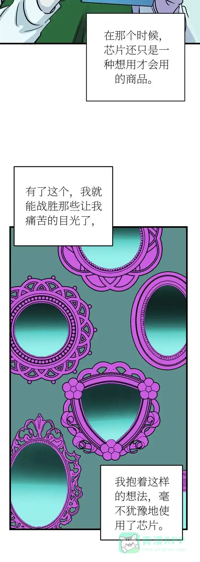《右眼看到的世界》第34话 第40页