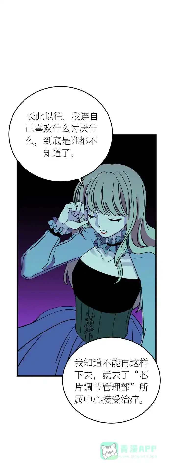 《右眼看到的世界》第34话 第48页