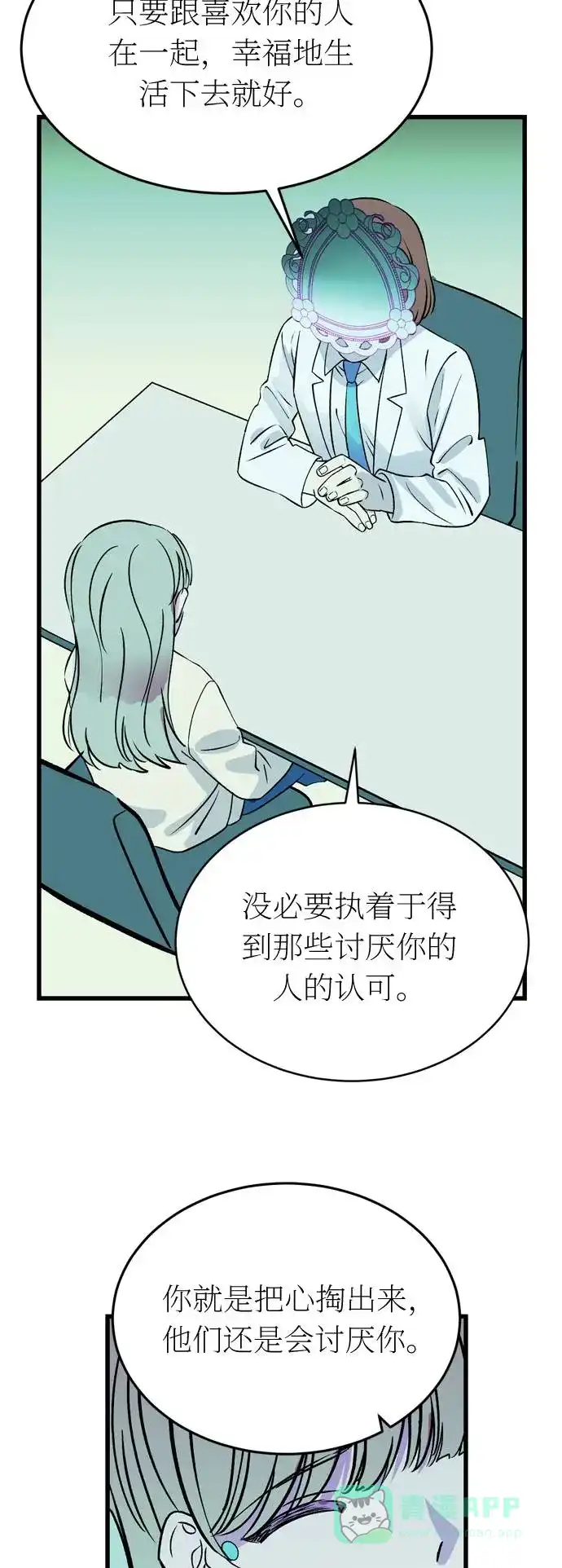 《右眼看到的世界》第34话 第52页