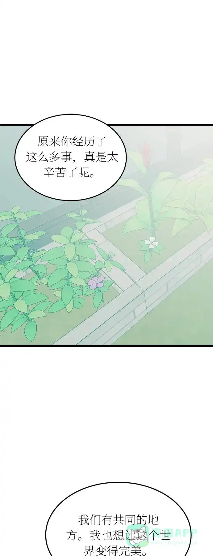 《右眼看到的世界》第34话 第67页