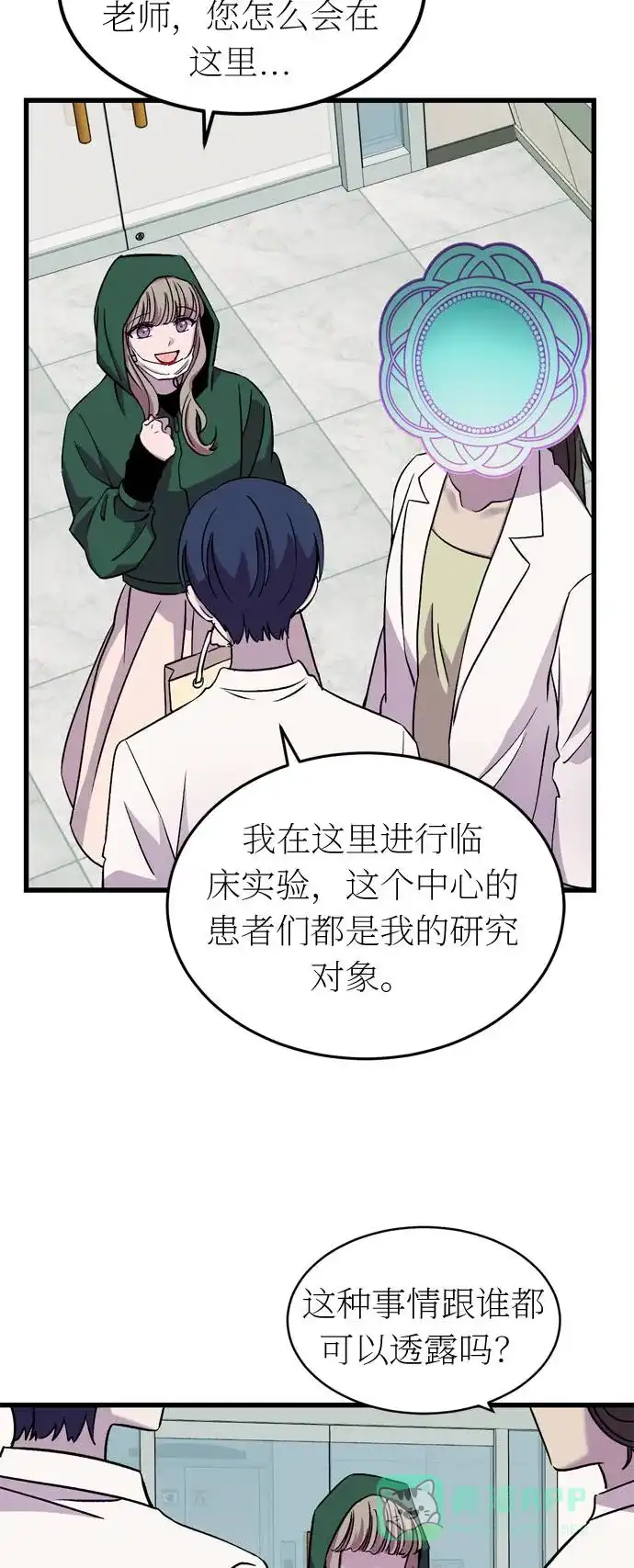 《右眼看到的世界》第34话 第63页