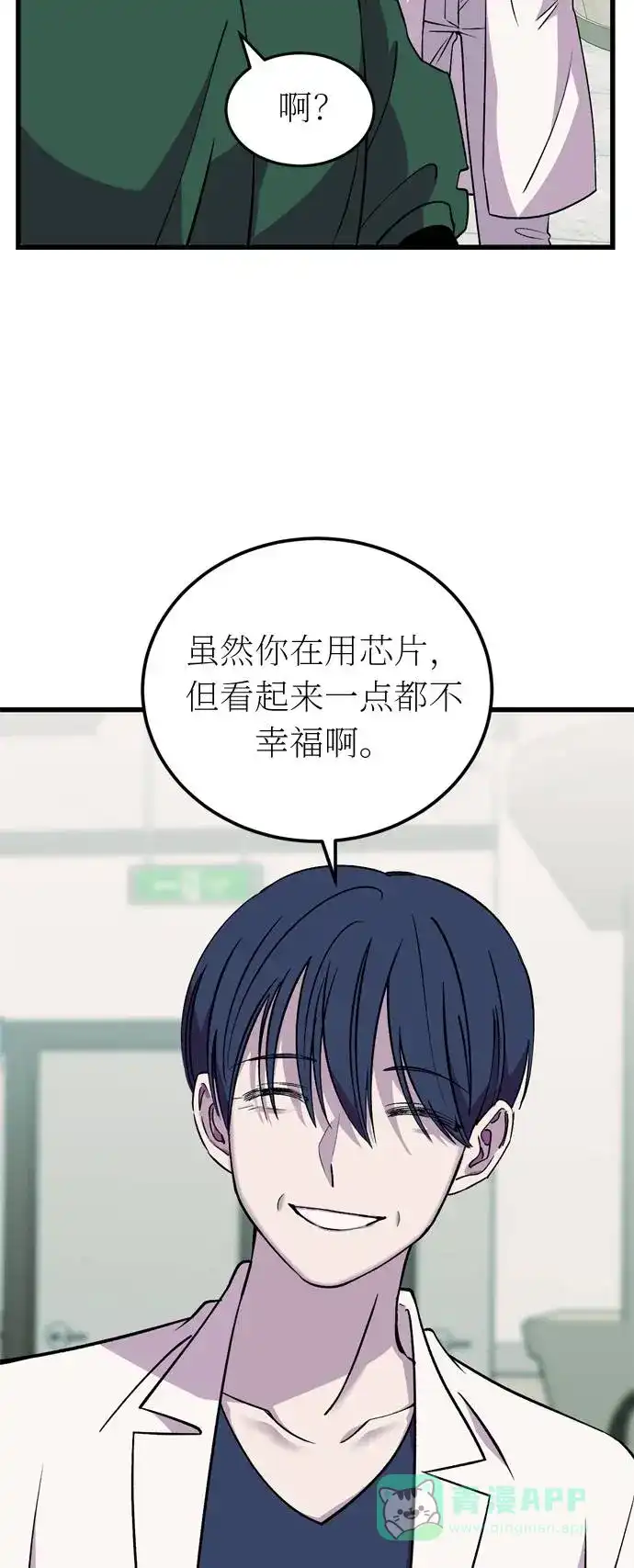 《右眼看到的世界》第34话 第65页