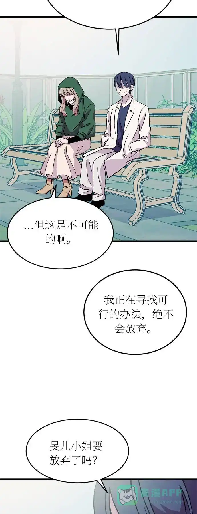 《右眼看到的世界》第34话 第68页