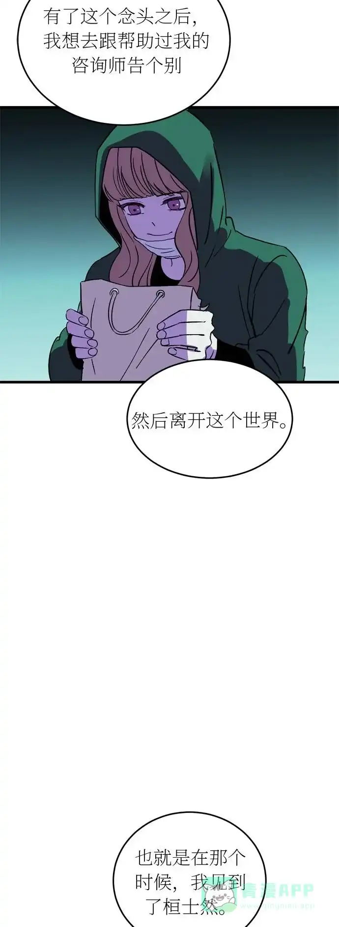 《右眼看到的世界》第34话 第59页