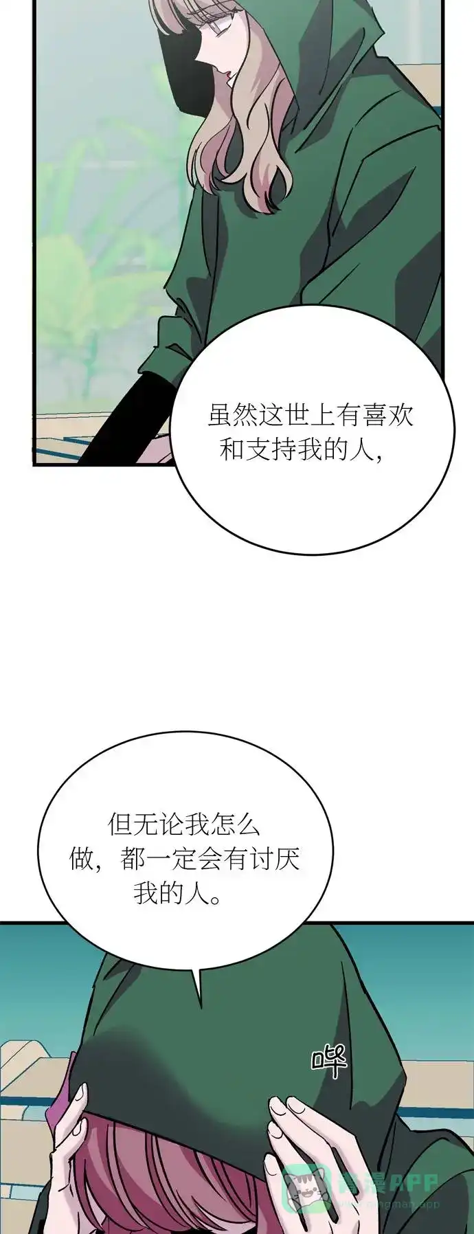 《右眼看到的世界》第34话 第70页