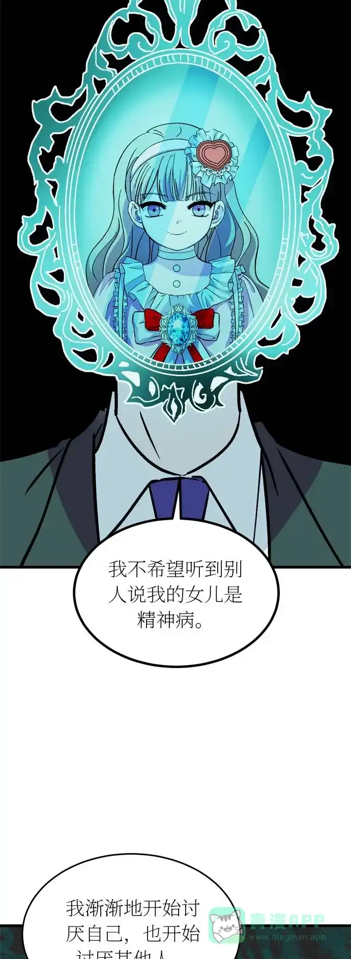 《右眼看到的世界》第34话 第56页