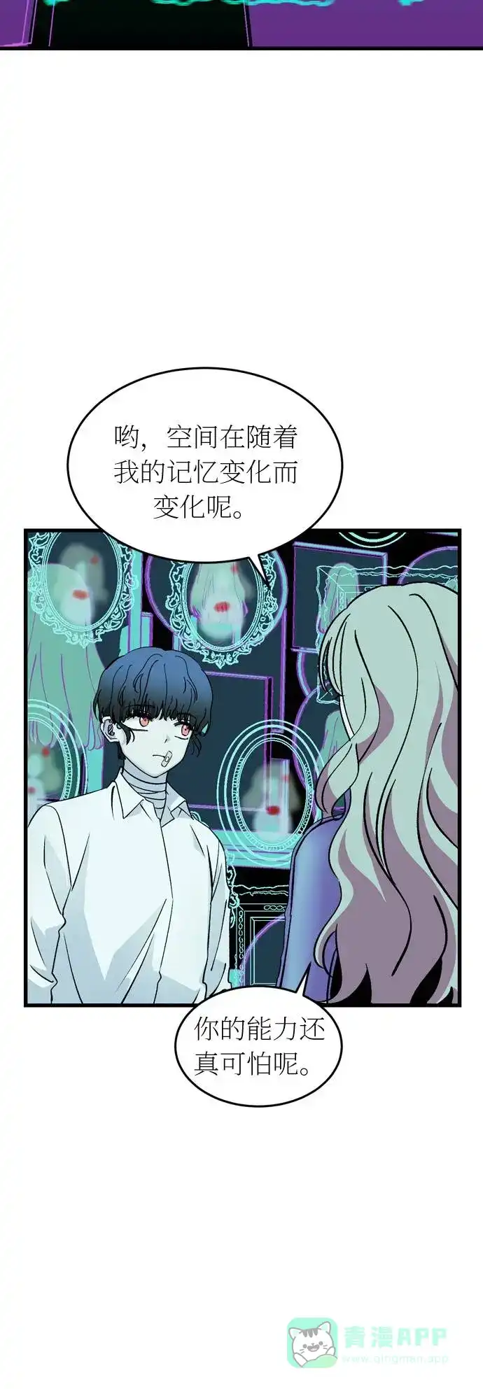 《右眼看到的世界》第34话 第10页