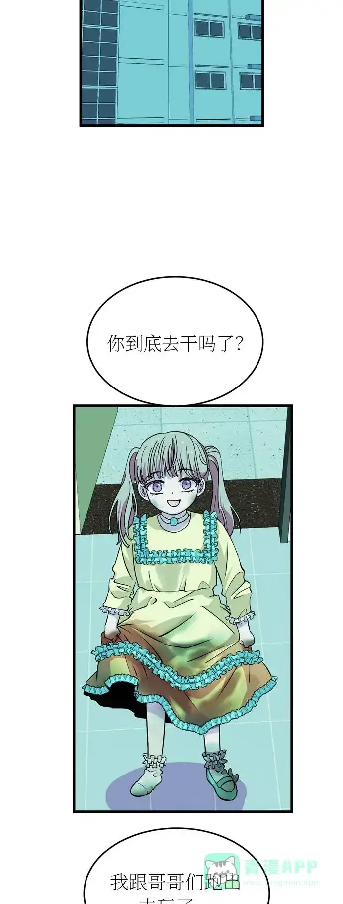 《右眼看到的世界》第34话 第21页