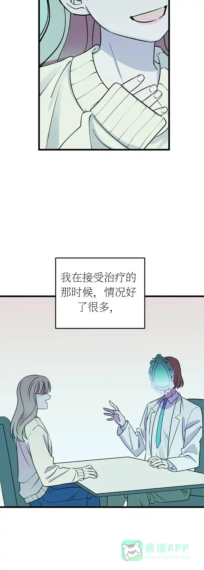 《右眼看到的世界》第34话 第53页