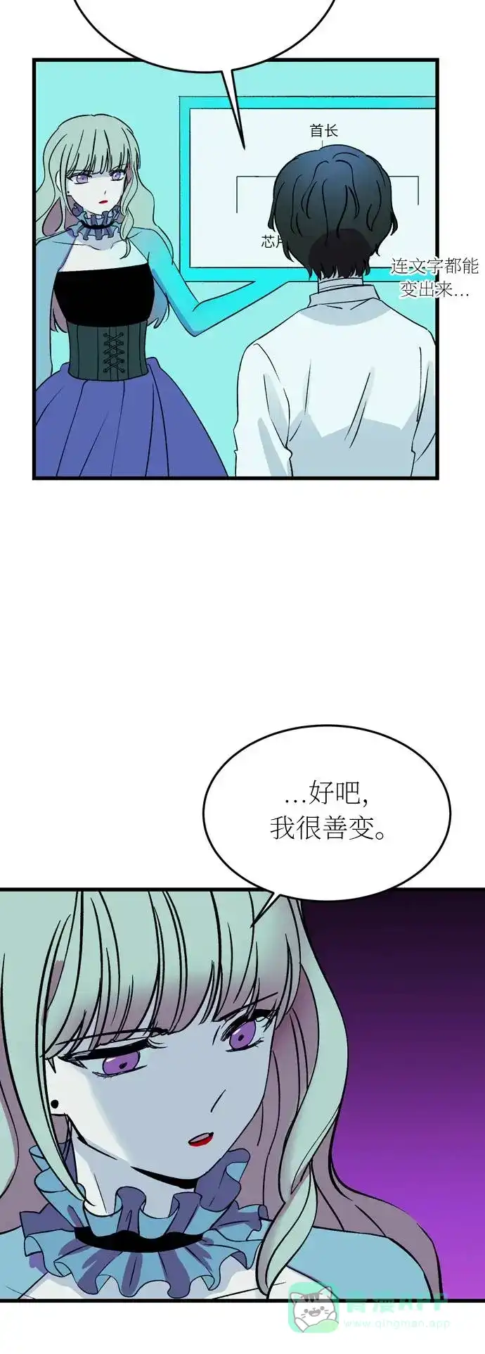 《右眼看到的世界》第34话 第50页