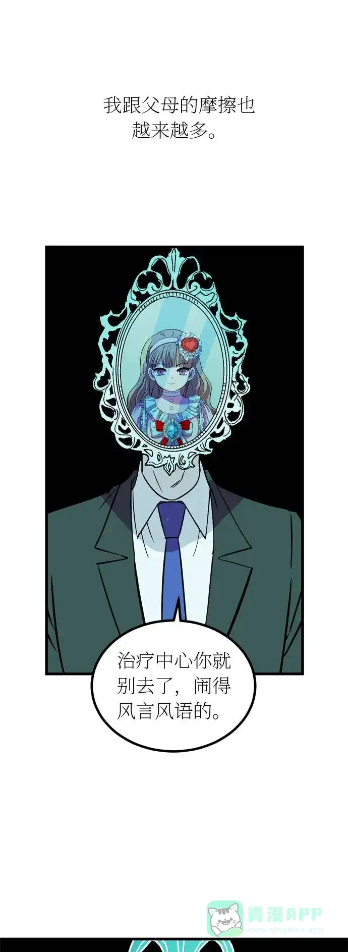 《右眼看到的世界》第34话 第55页
