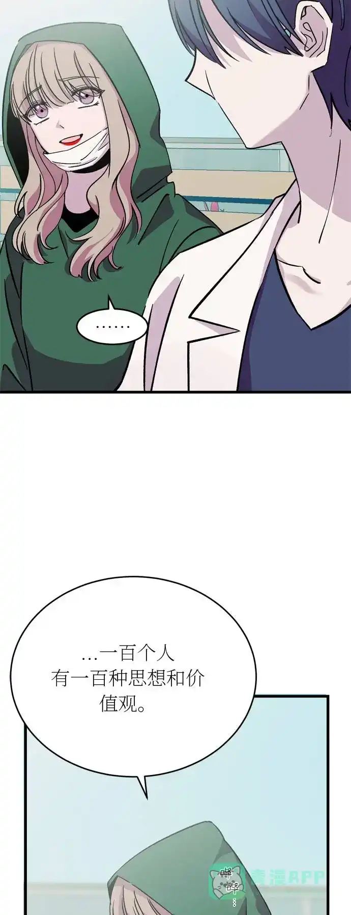 《右眼看到的世界》第34话 第69页