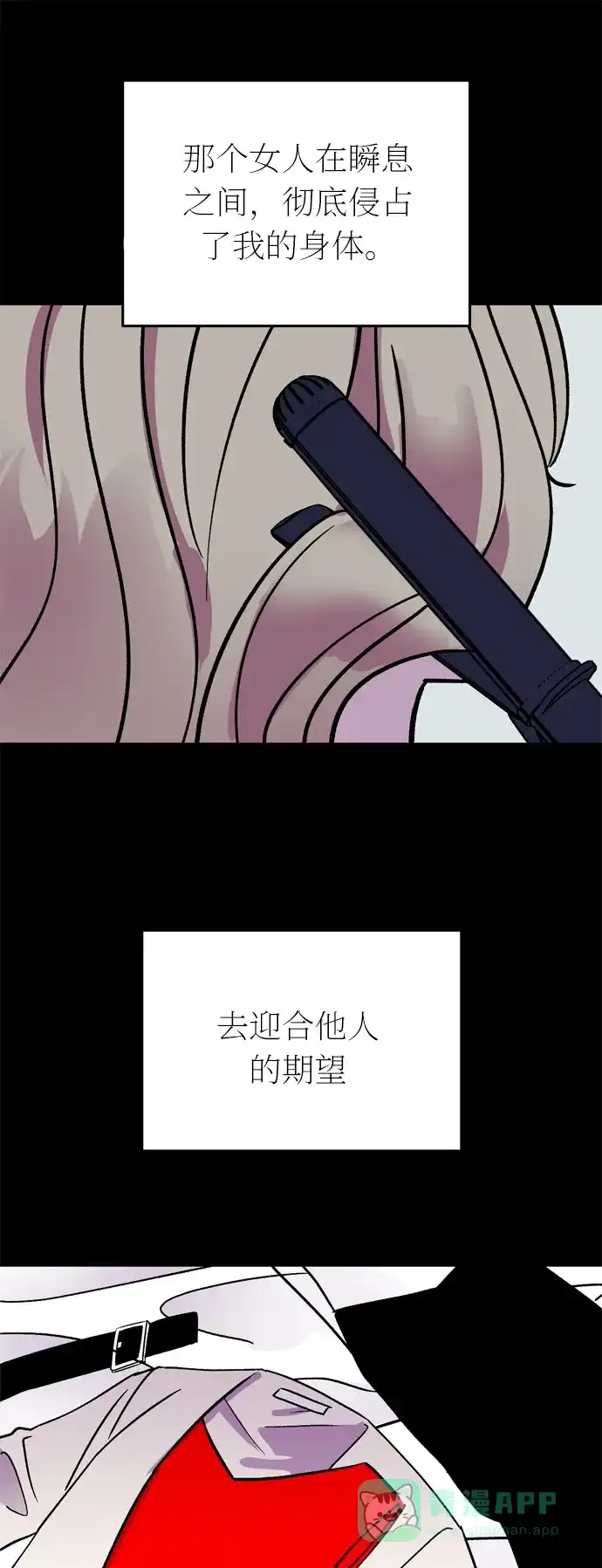 《右眼看到的世界》第35话 第55页