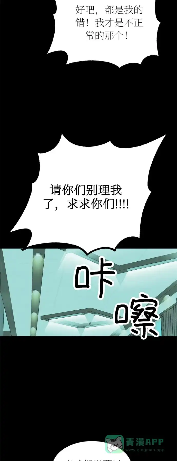《右眼看到的世界》第35话 第42页
