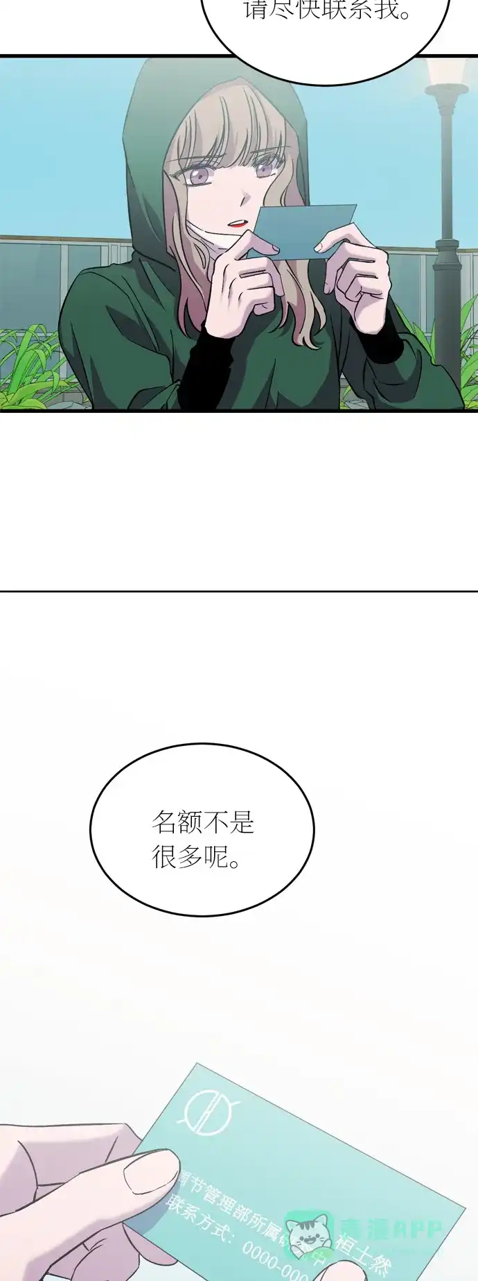 《右眼看到的世界》第35话 第13页