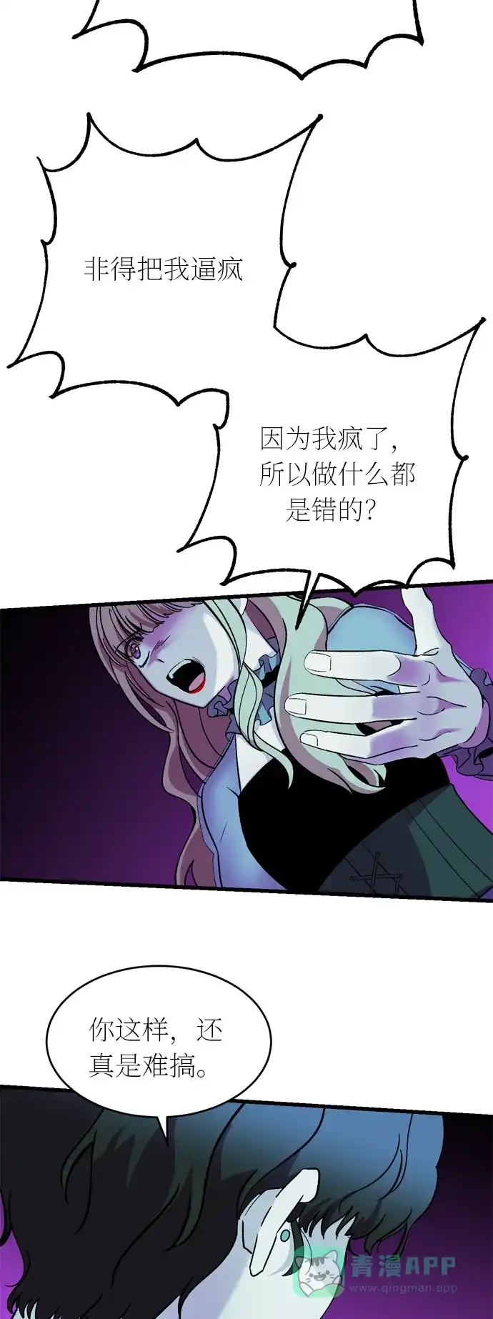《右眼看到的世界》第35话 第24页