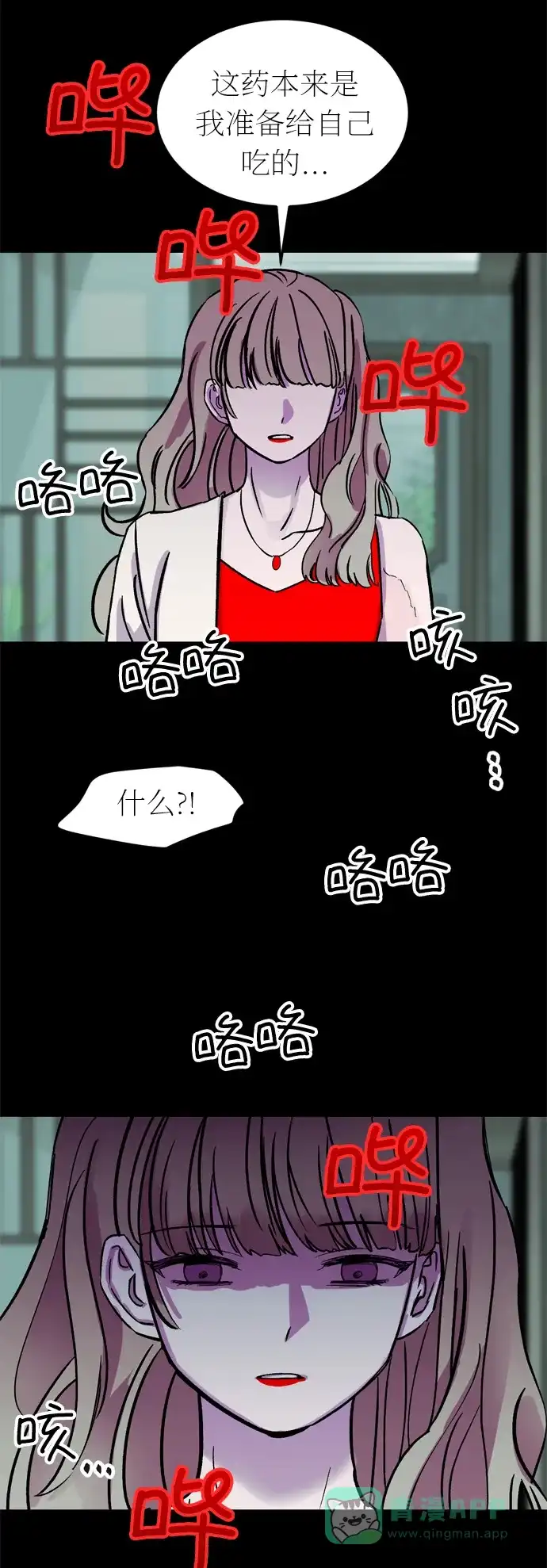 《右眼看到的世界》第35话 第69页