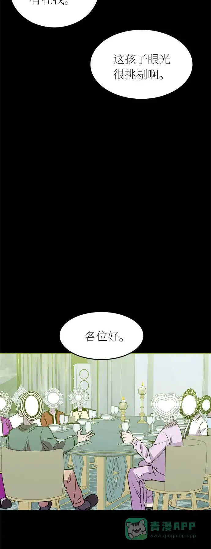 《右眼看到的世界》第35话 第59页