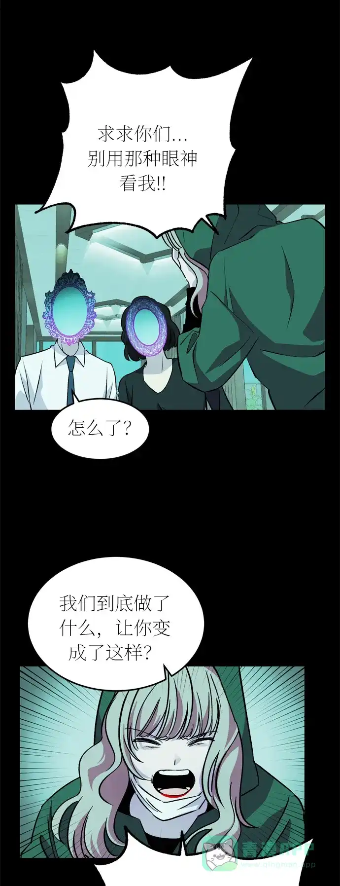 《右眼看到的世界》第35话 第41页