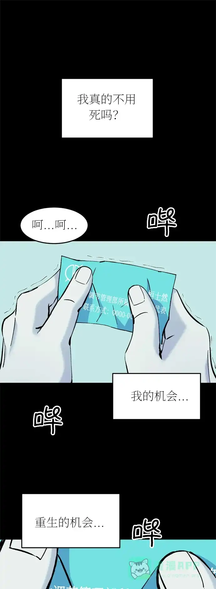 《右眼看到的世界》第35话 第44页