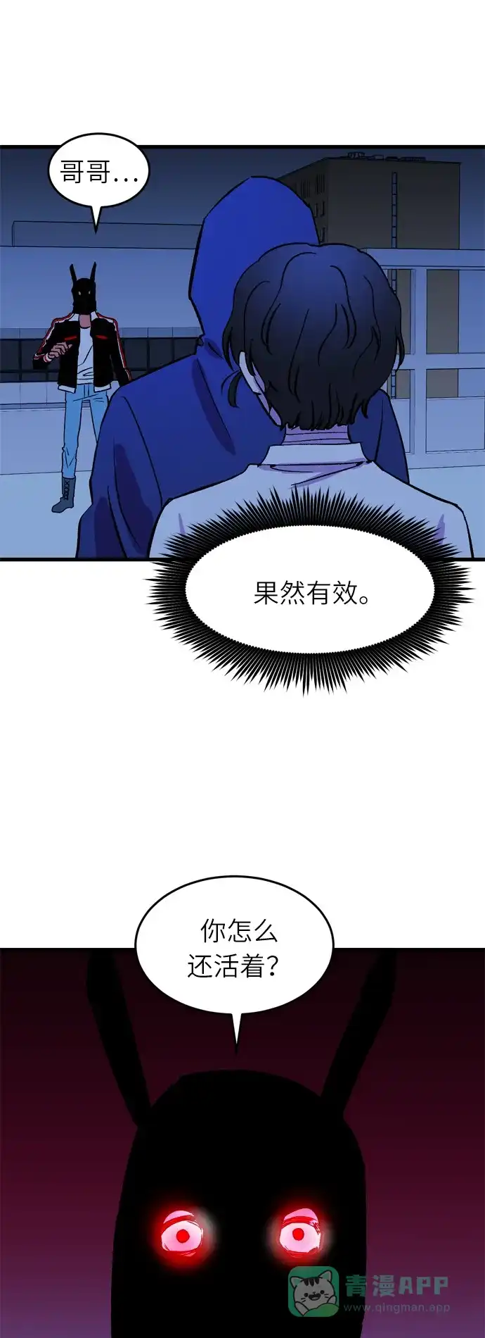 《右眼看到的世界》第35话 第76页
