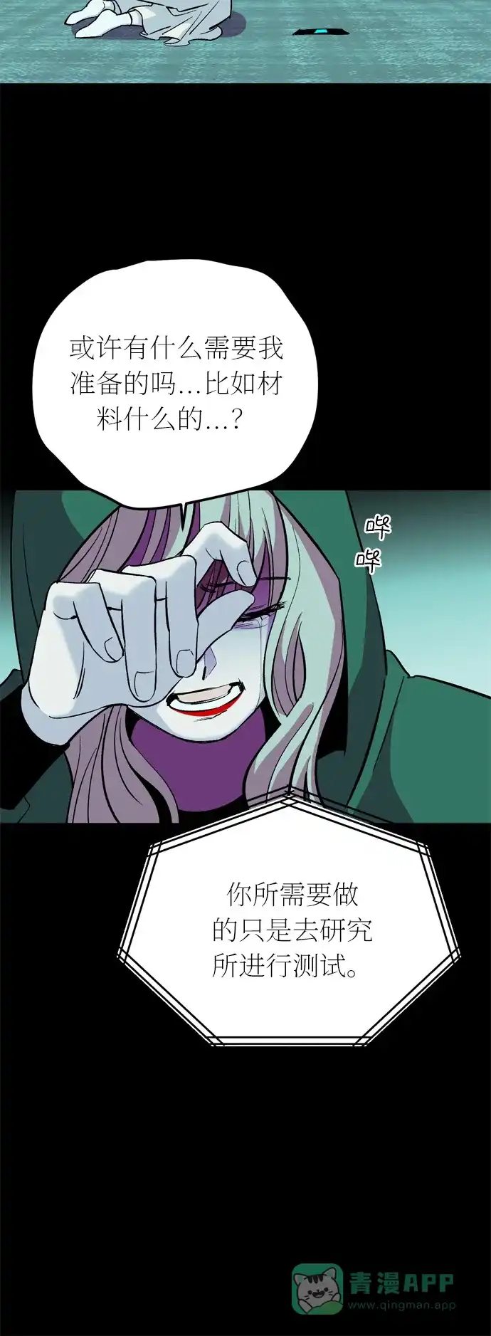 《右眼看到的世界》第35话 第48页