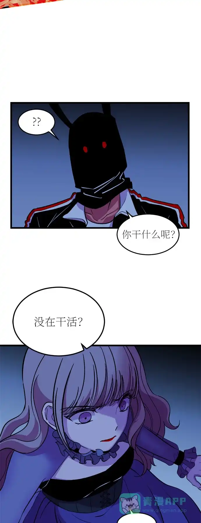 《右眼看到的世界》第35话 第29页