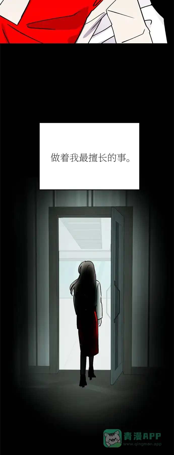 《右眼看到的世界》第35话 第56页